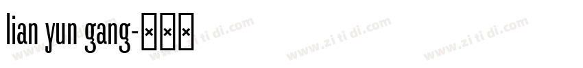 lian yun gang字体转换